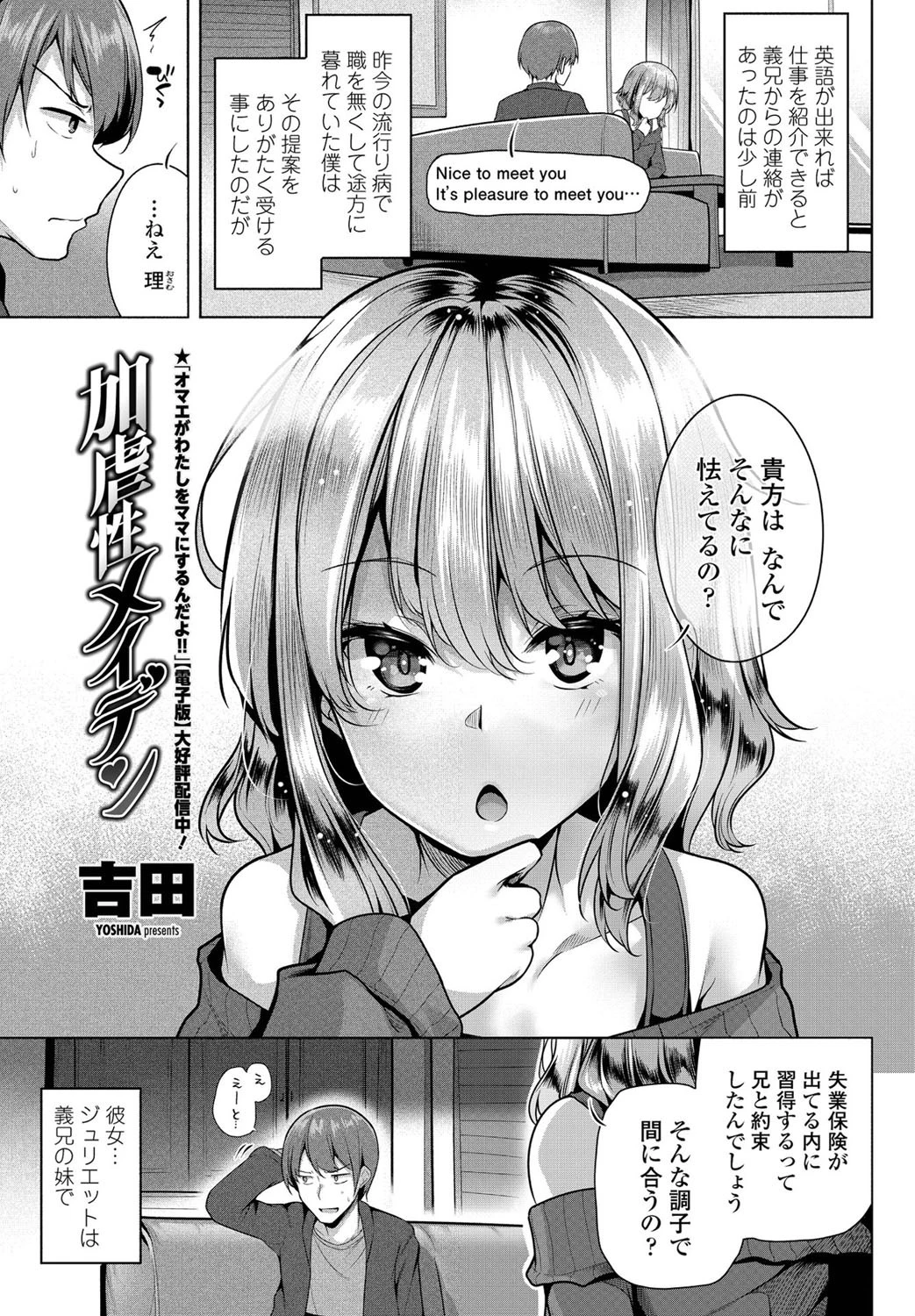 加虐性メイデン 吉田