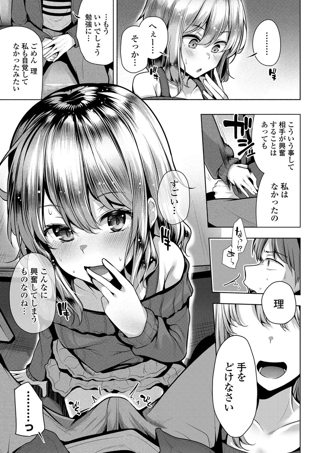 加虐性メイデン 5ページ