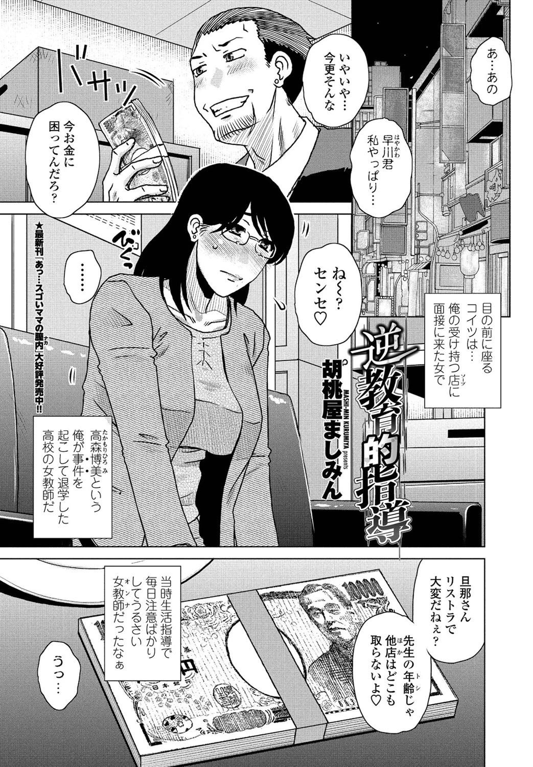 逆教育的指導 エロ漫画 無料