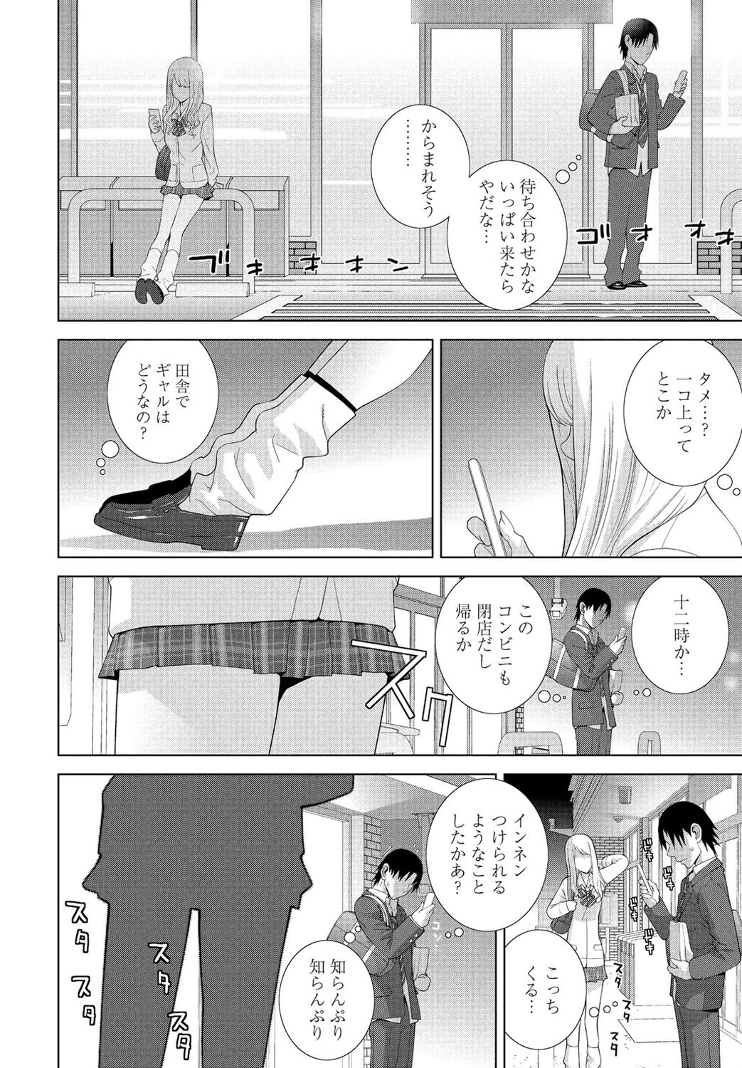 まだ義妹じゃない（単話） 2ページ