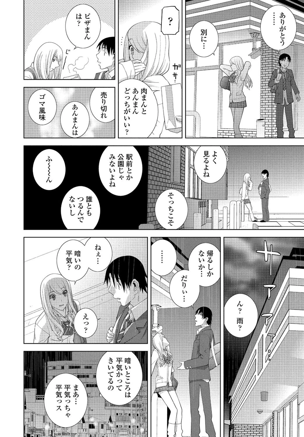 まだ義妹じゃない（単話） 4ページ