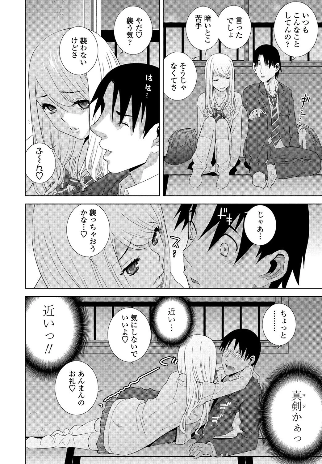 まだ義妹じゃない（単話） 6ページ