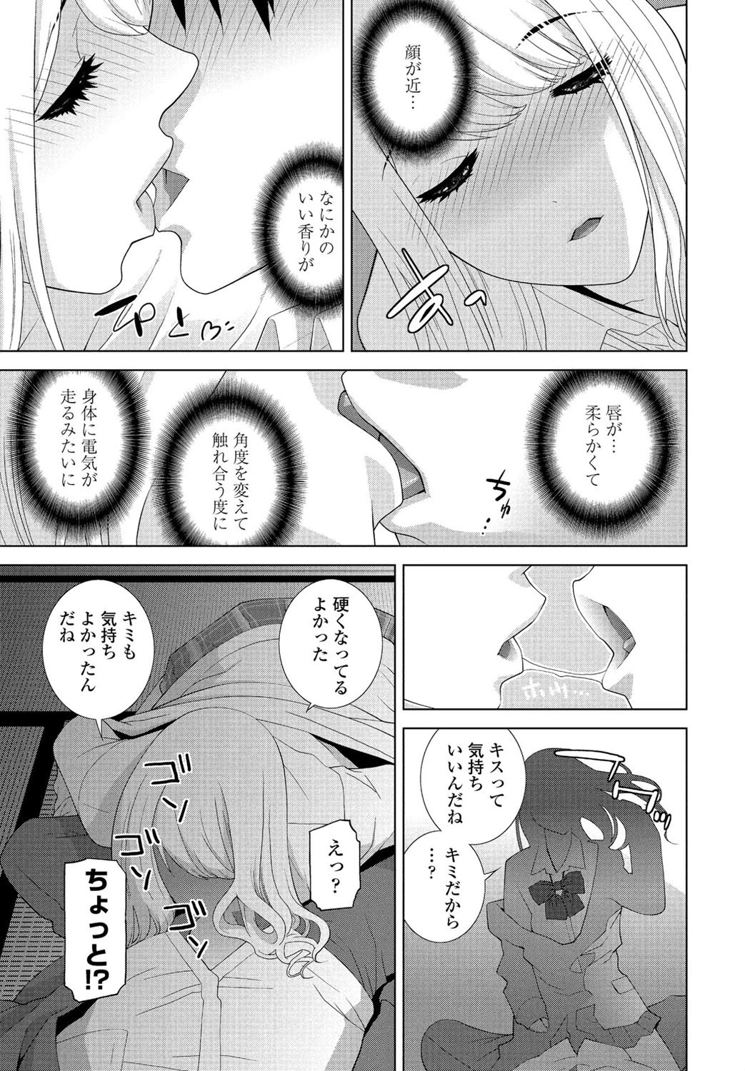 まだ義妹じゃない（単話） 7ページ
