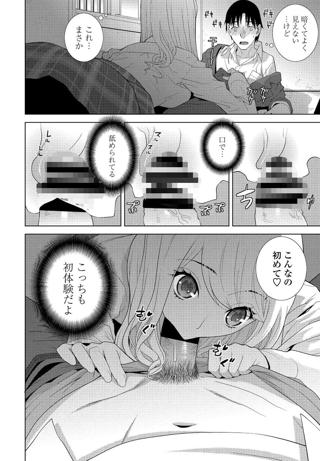 まだ義妹じゃない（単話） 8ページ