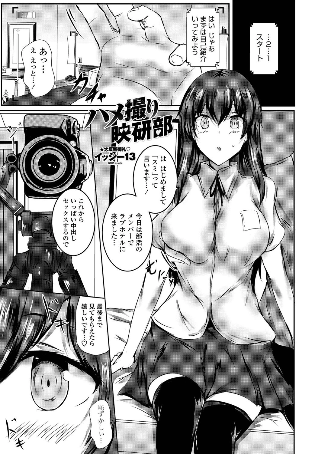 ハメ撮り映研部 エロ漫画 無料