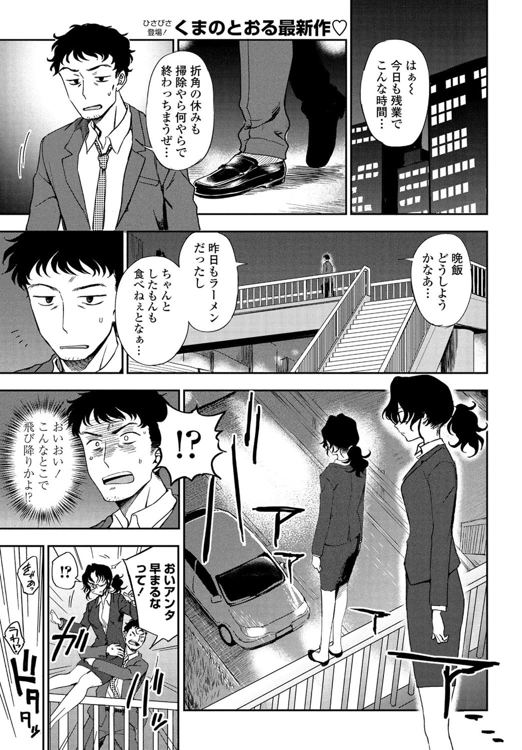 私の理想のご主人様 くまのとおる