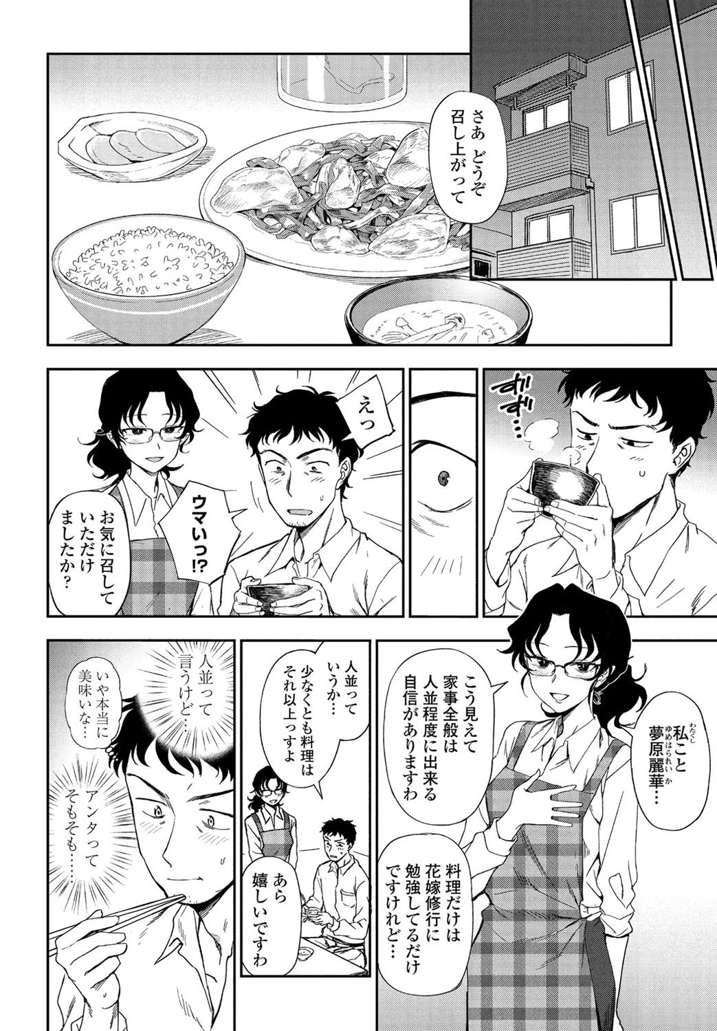 私の理想のご主人様 4ページ