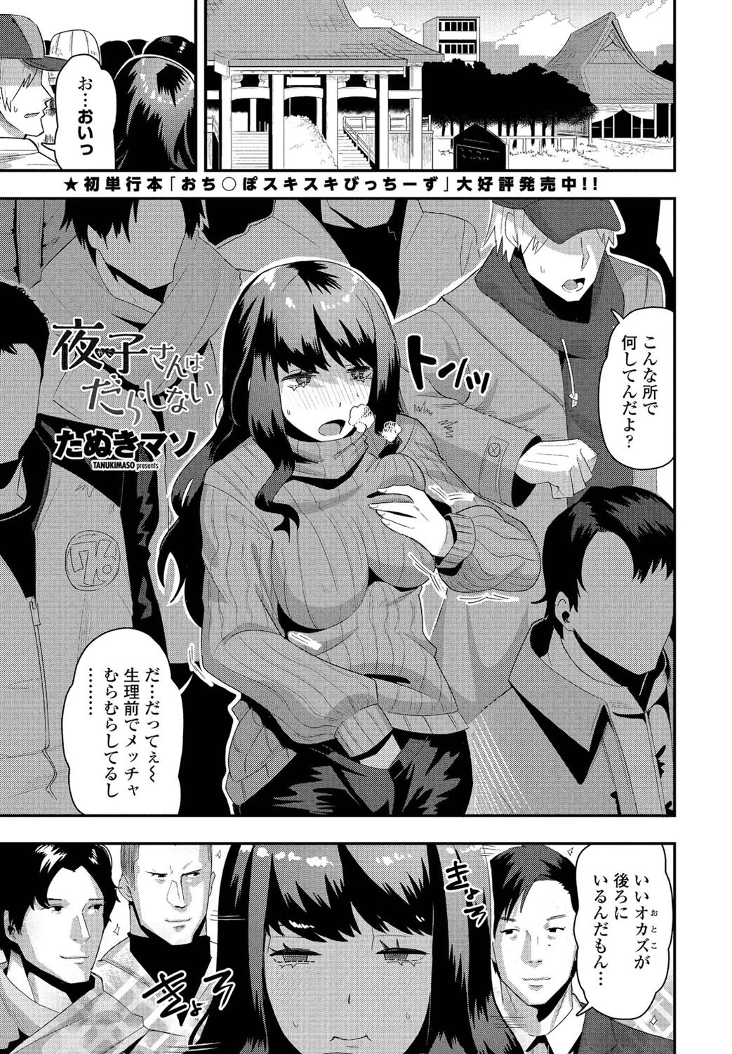 夜子（やこ）さんはだらしない エロ漫画 無料