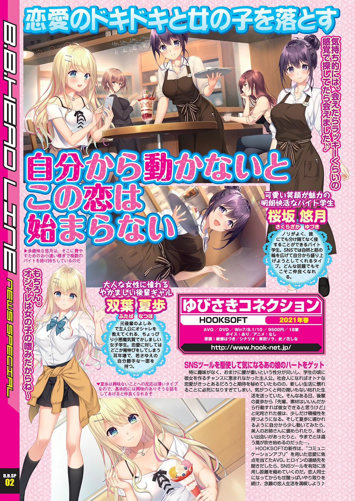 BugBug 2021年1月号 8ページ