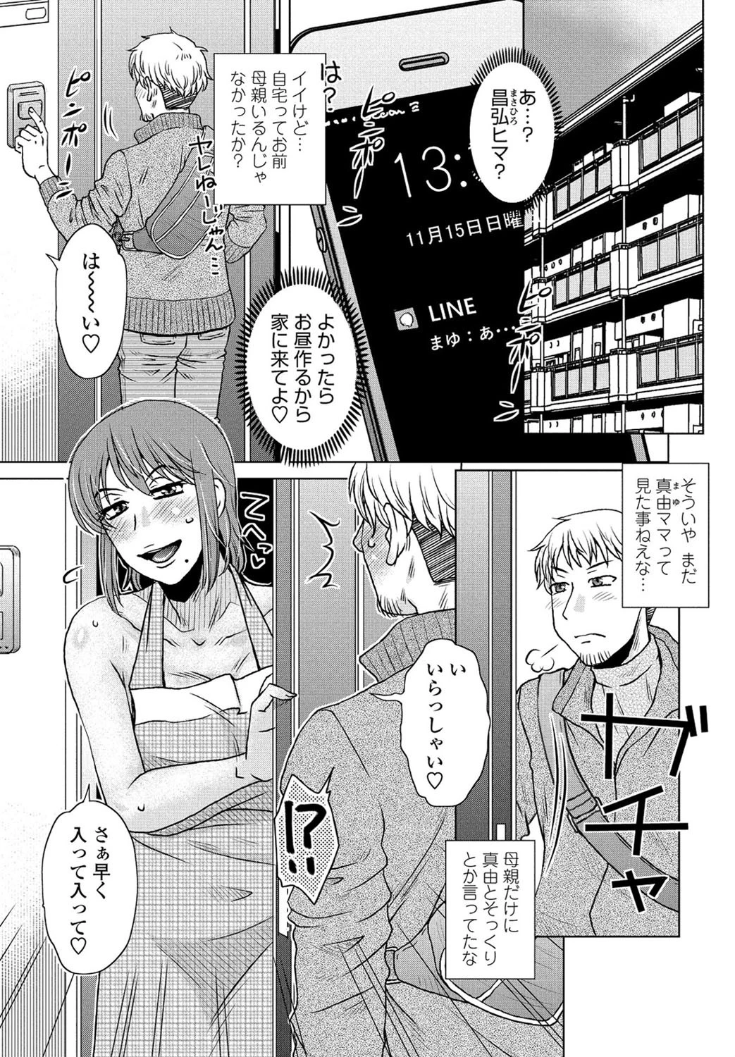 ≠ ノットイコール エロ漫画 無料