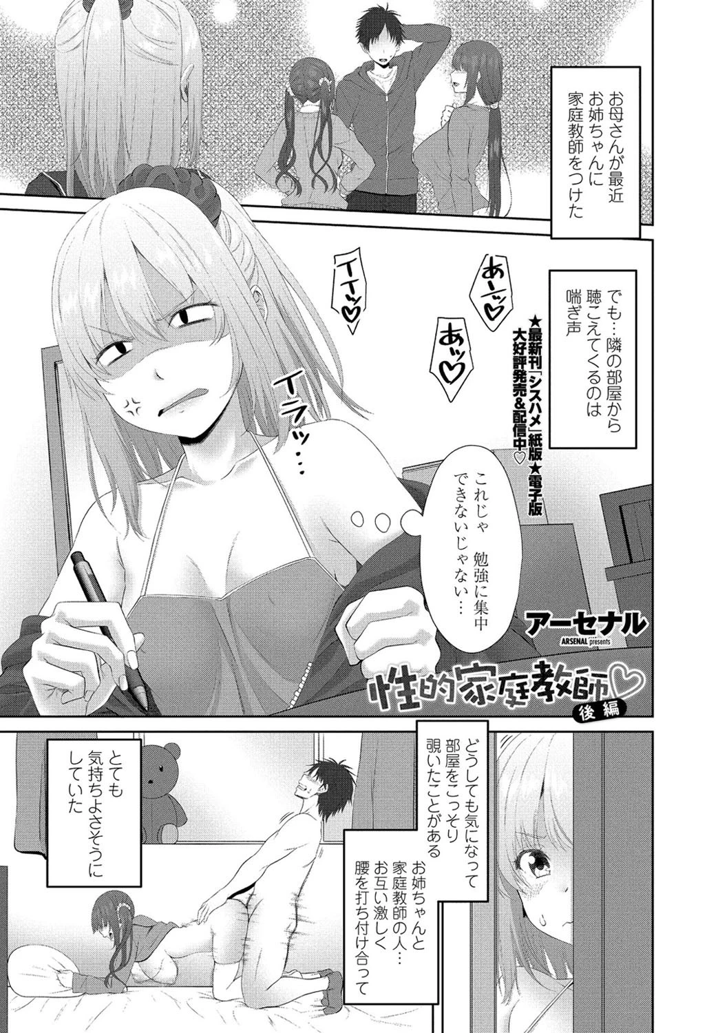 性的家庭教師○ 後編 アーセナル