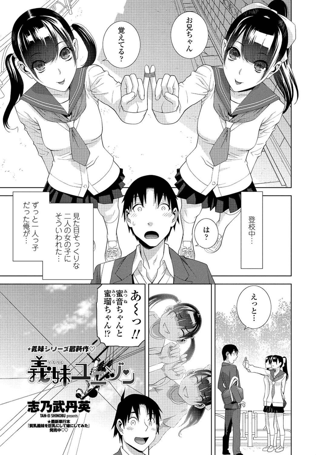 義妹ユニゾン エロ漫画 無料