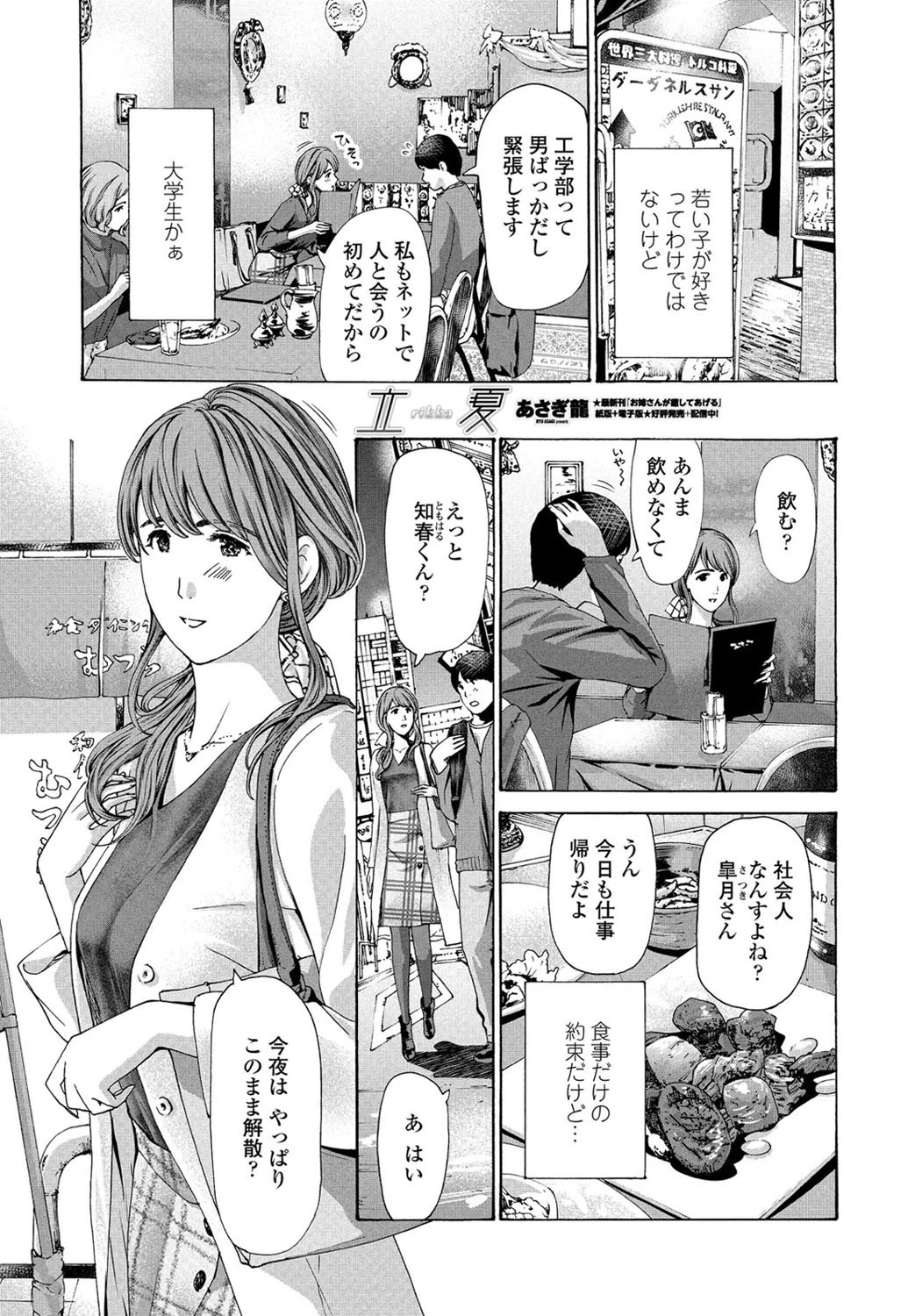 立夏rikka あさぎ龍