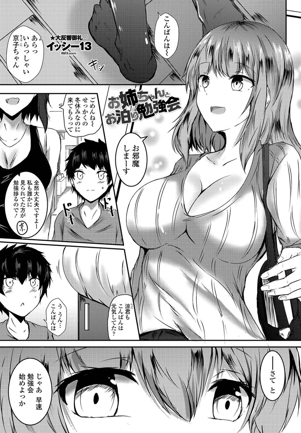 お姉ちゃんとお泊り勉強会 エロ漫画 無料