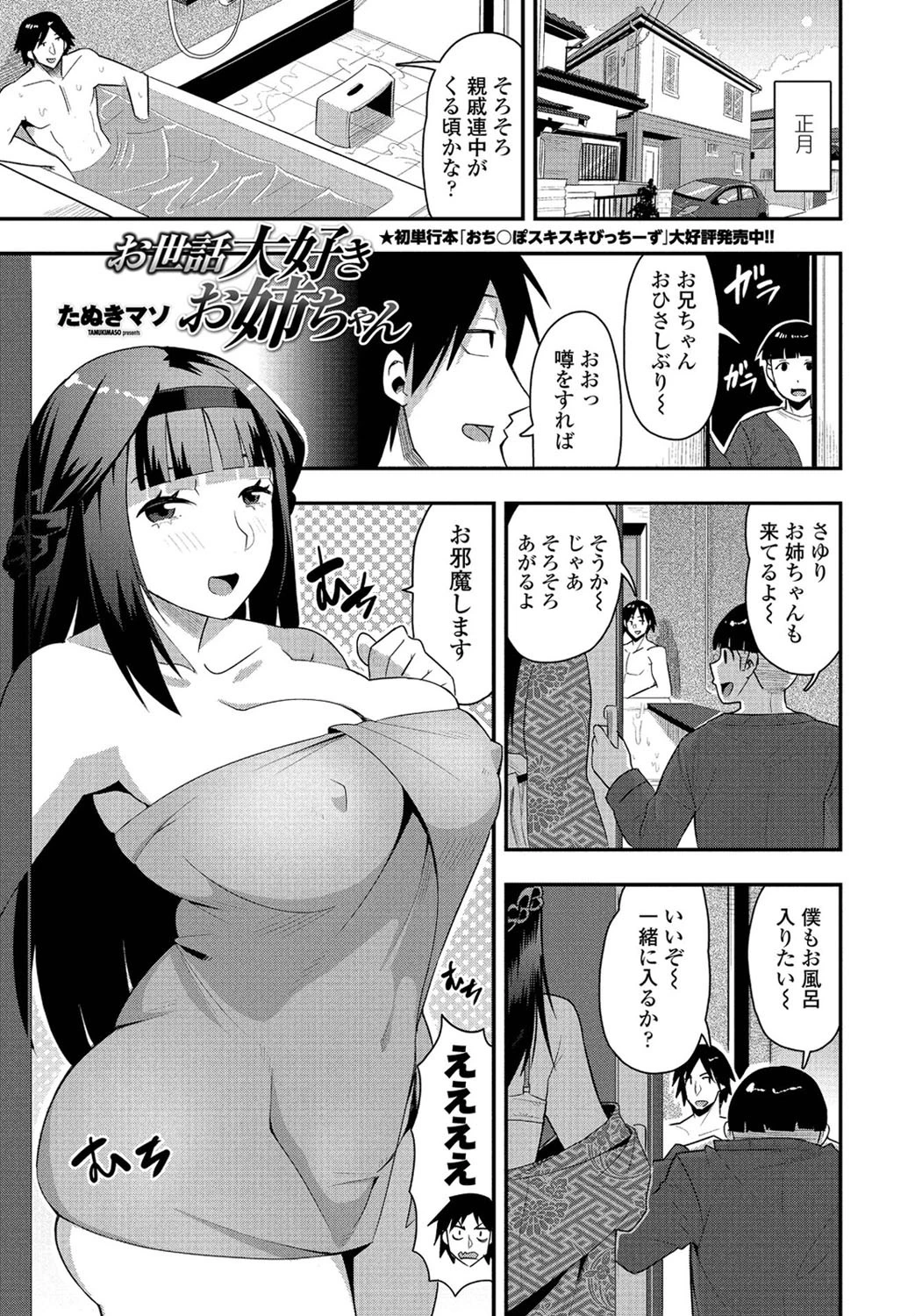 お世話大好きお姉ちゃん たぬきマソ