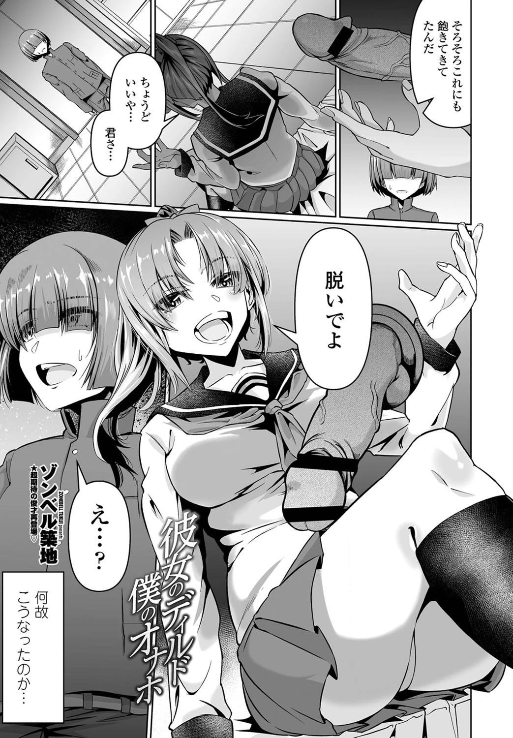 彼女のディルド僕のオナホ エロ漫画 無料