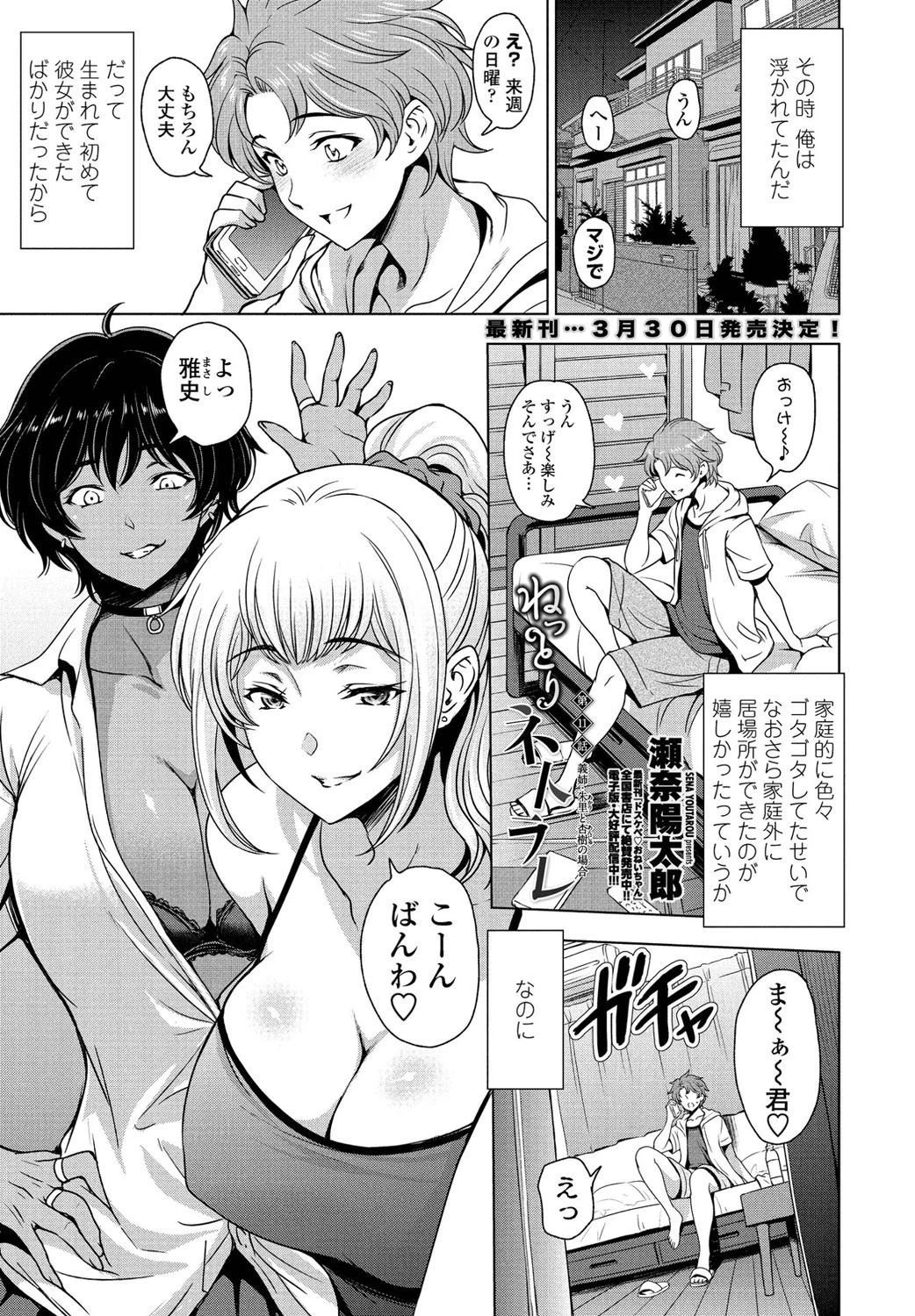 ねっとりネトラレ 第11話〜義姉・朱里（あかり）と杏樹（あんじゅ）の場合〜 瀬奈陽太郎