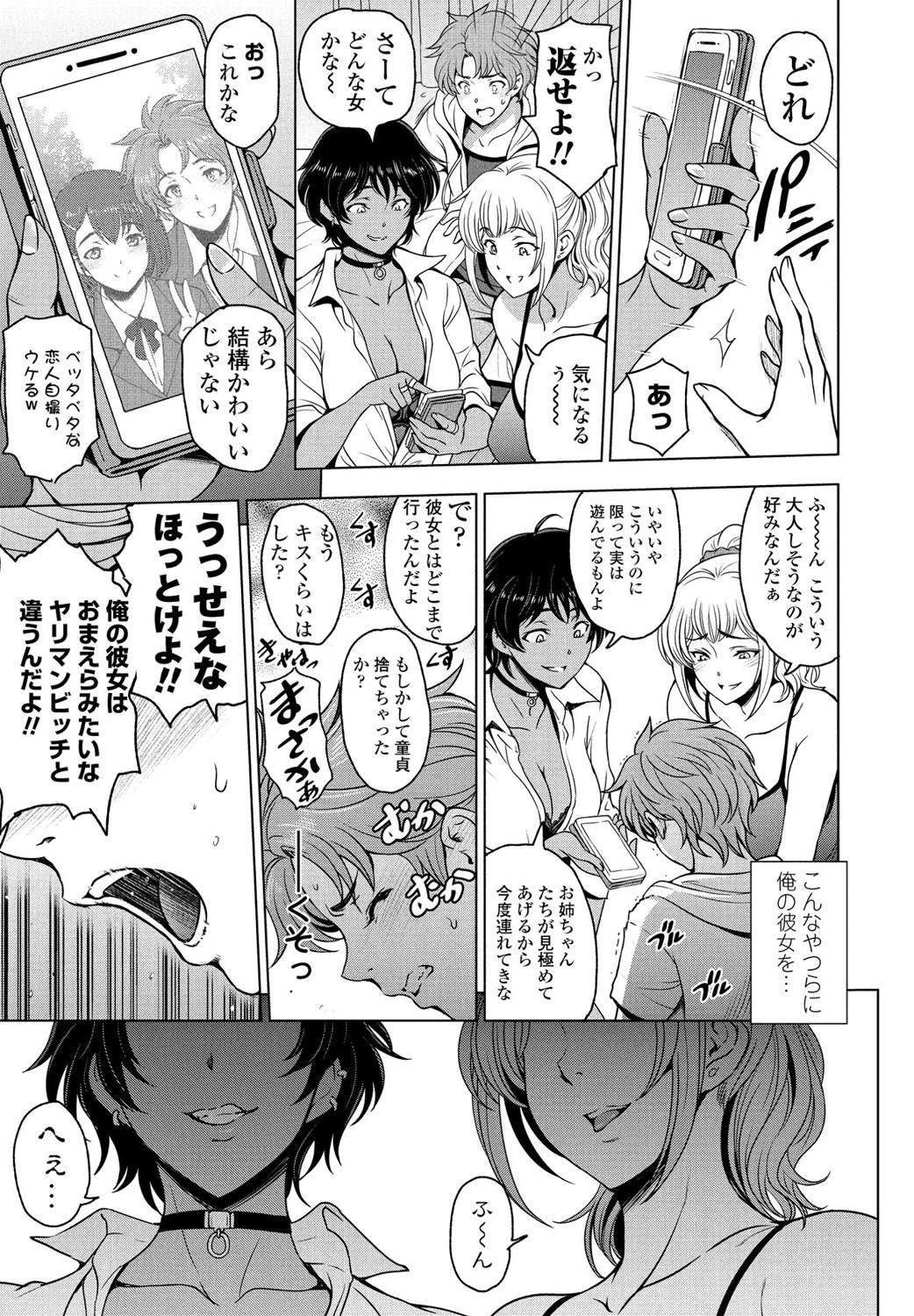 ねっとりネトラレ 第11話〜義姉・朱里(あかり)と杏樹(あんじゅ)の場合〜 3ページ