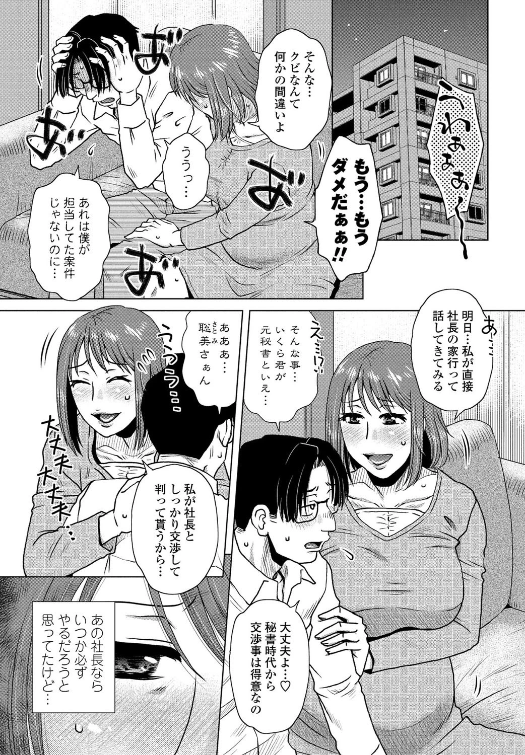 交渉事 エロ漫画 無料