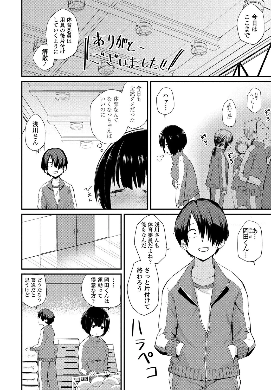 わたしでいいの? 2ページ