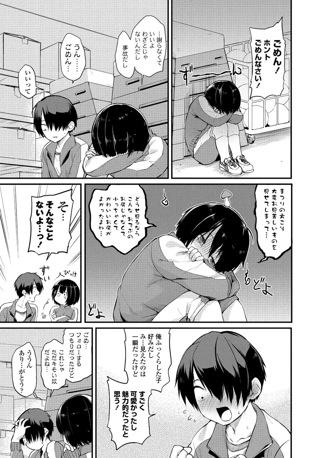 わたしでいいの? 5ページ