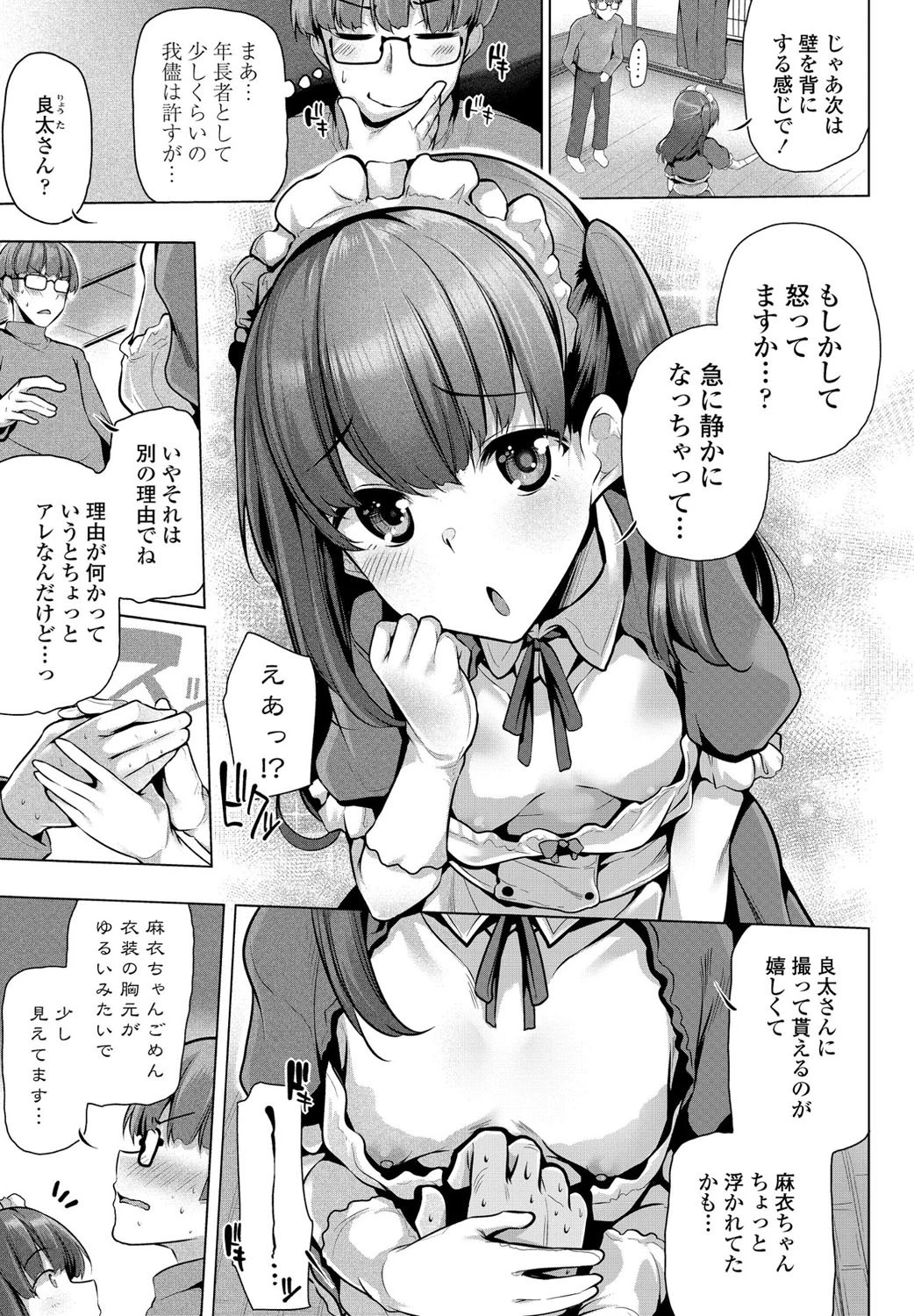あくと・きゅーとっ（単話） 3ページ