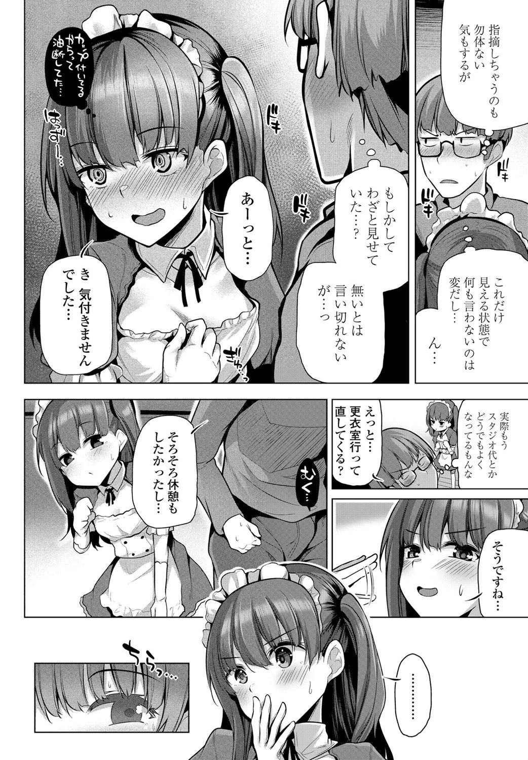 あくと・きゅーとっ（単話） 4ページ