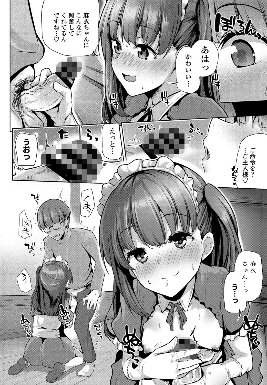 あくと・きゅーとっ（単話） 8ページ