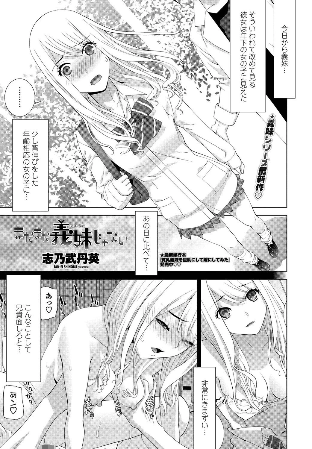 まだまだ義妹じゃない エロ漫画 無料