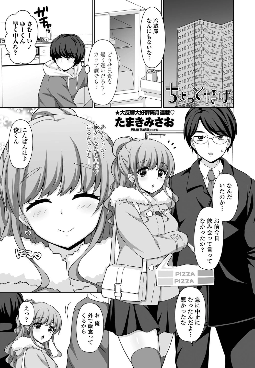 ちょっとだけ たまきみさお