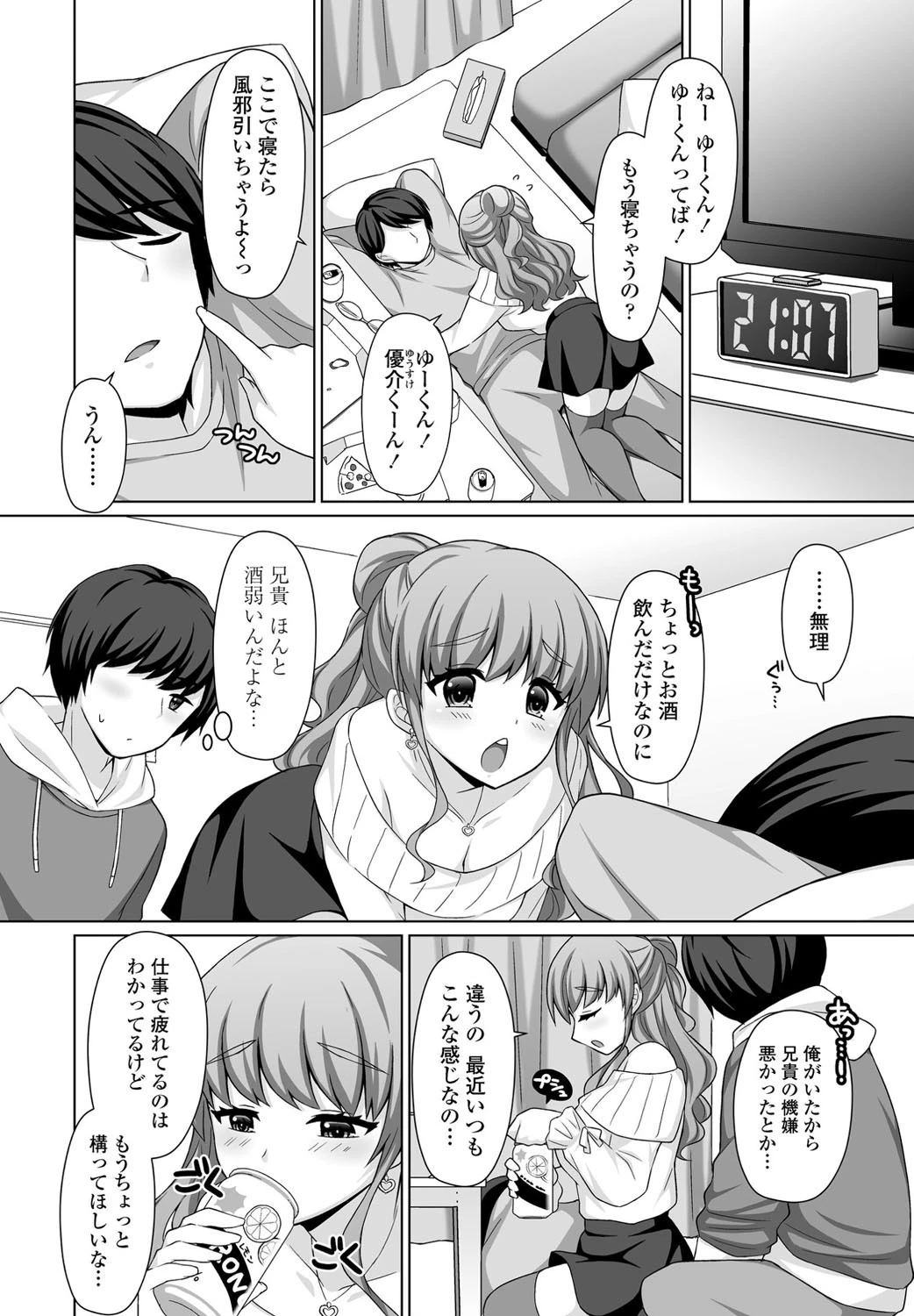 ちょっとだけ 4ページ