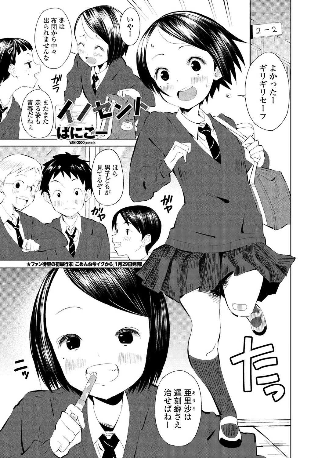 イノセント エロ漫画 無料