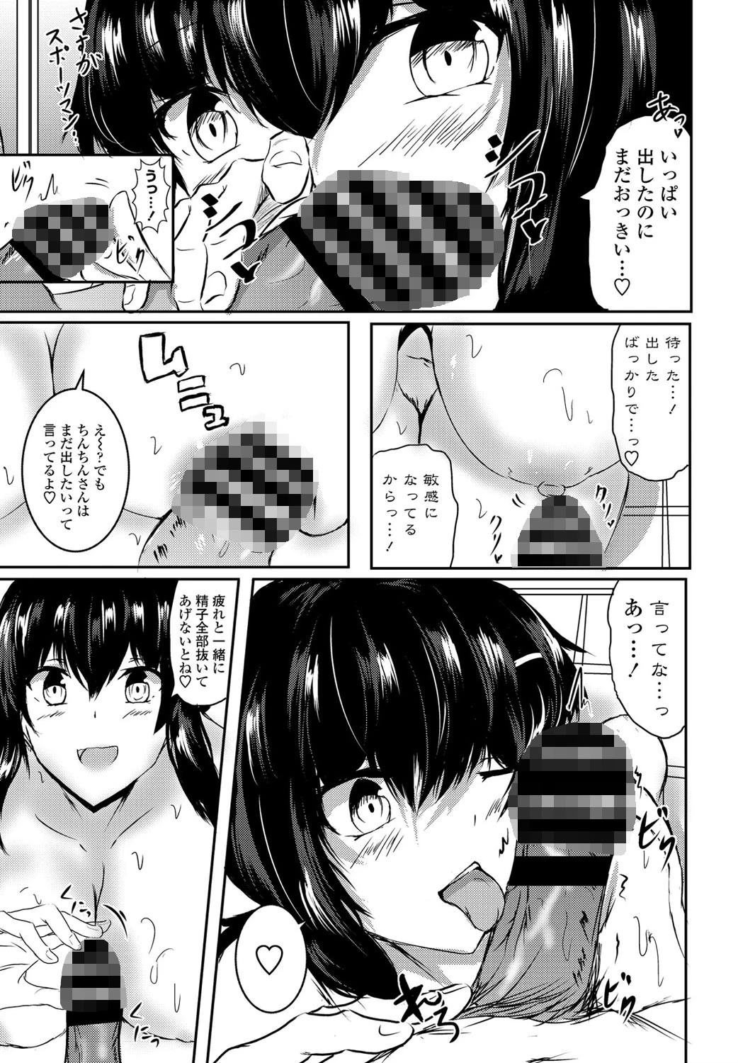 兄をダメにする妹 7ページ