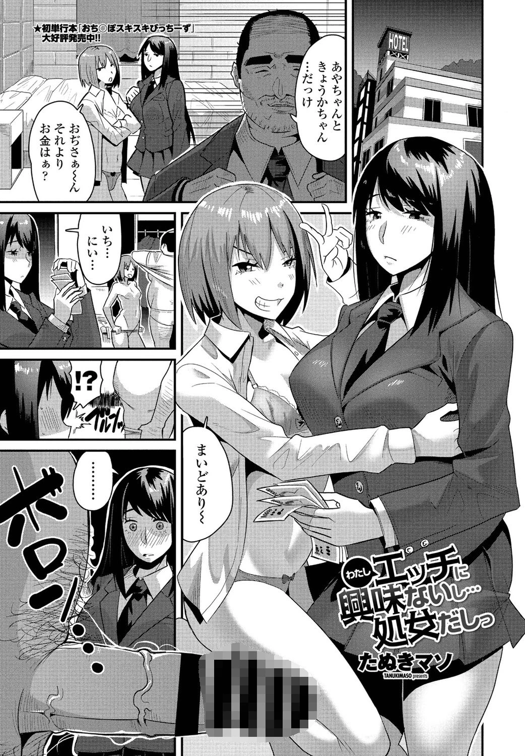 わたしエッチには興味ないし…処女だしっ エロ漫画 無料