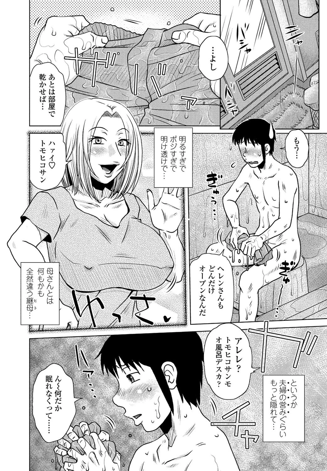 Physical Intimacy（スキンシップ）（単話） 4ページ