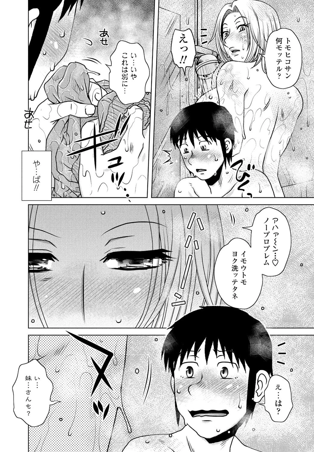 Physical Intimacy（スキンシップ）（単話） 6ページ