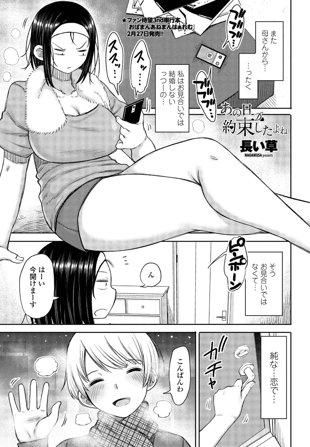 あの日約束したよね エロ漫画 無料