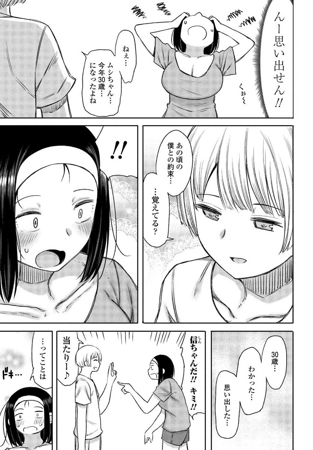 あの日約束したよね 3ページ