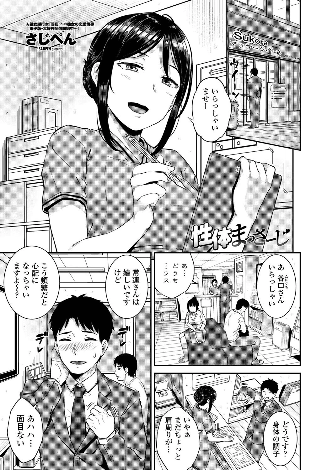 性体まっさーじ エロ漫画 無料