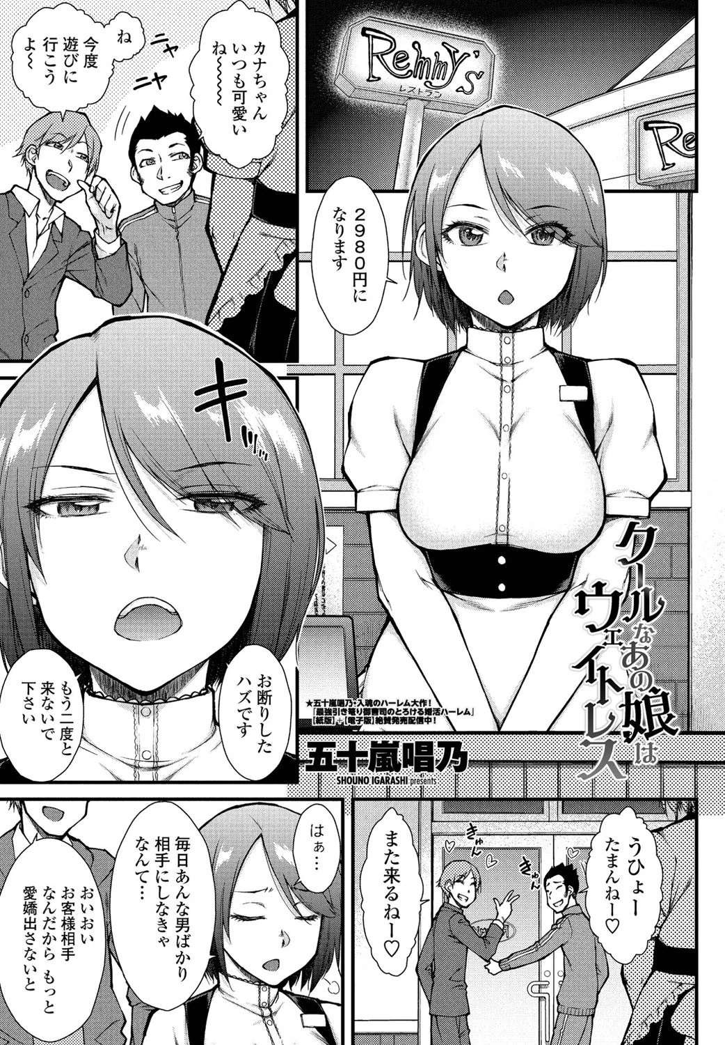 クールなあの娘はウェイトレス（単話） 五十嵐唱乃