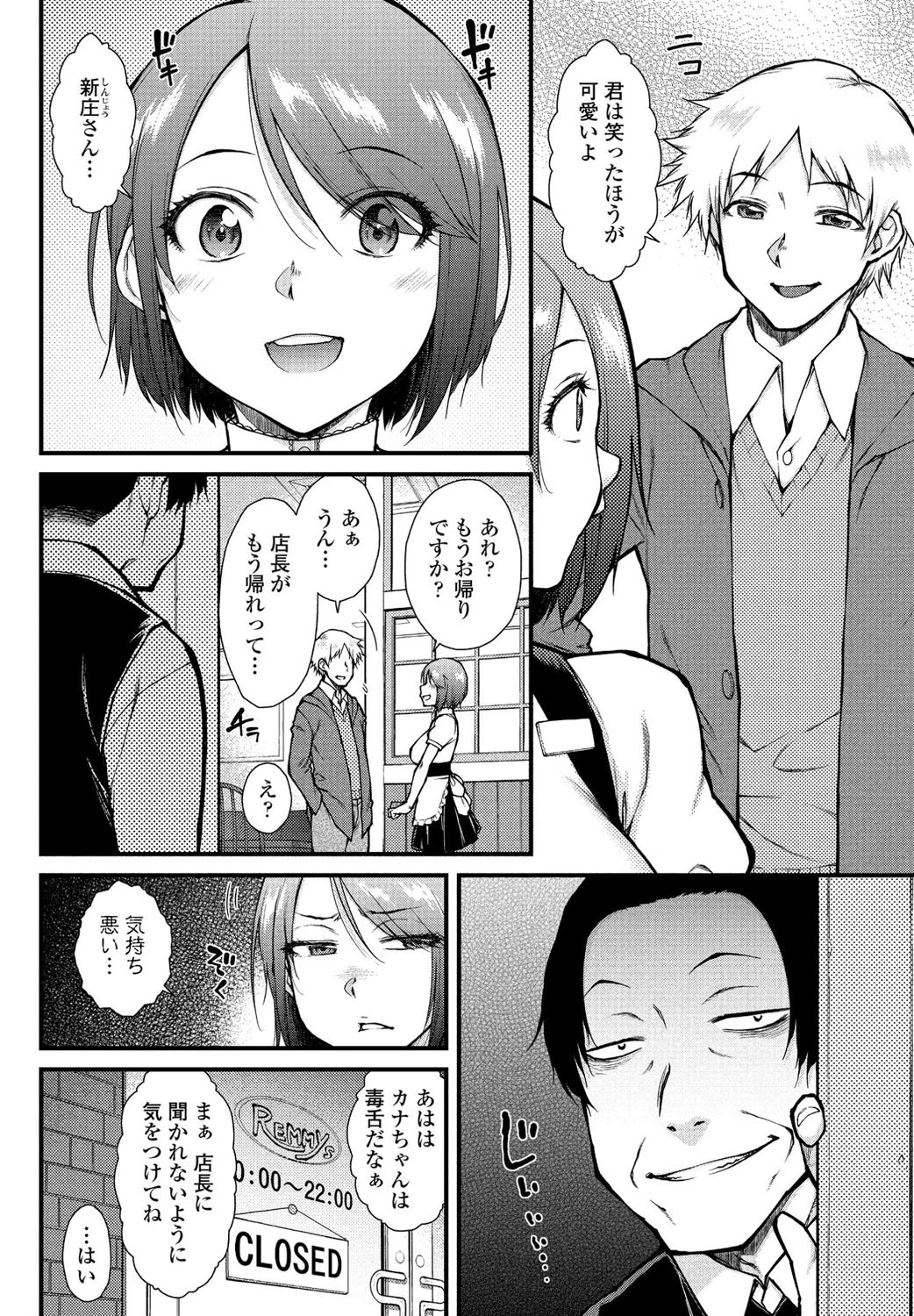 クールなあの娘はウェイトレス（単話） 2ページ