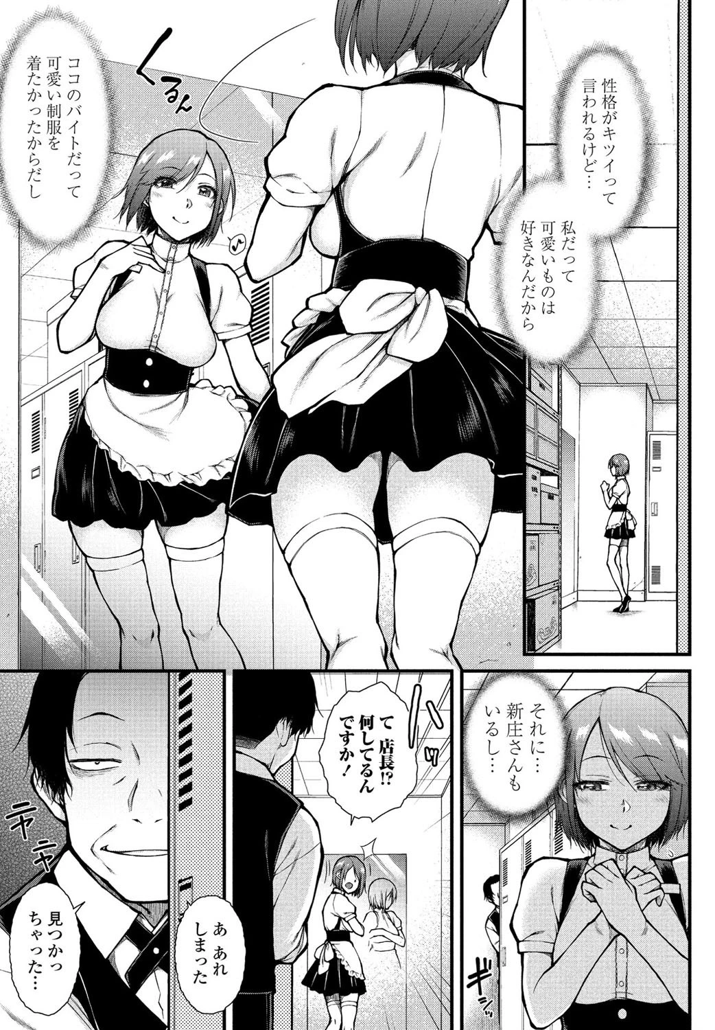クールなあの娘はウェイトレス（単話） 3ページ