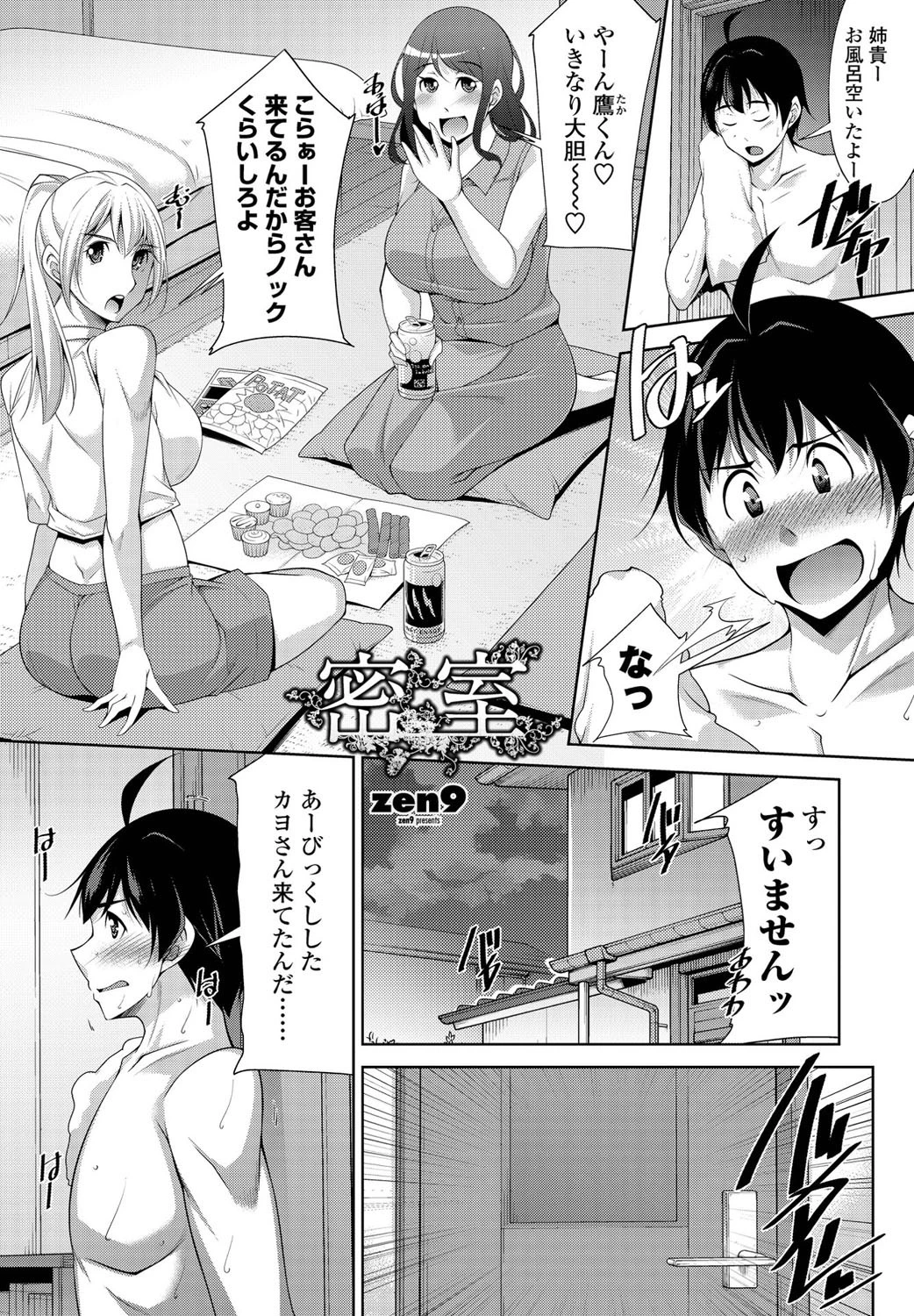 蜜室 エロ漫画 無料