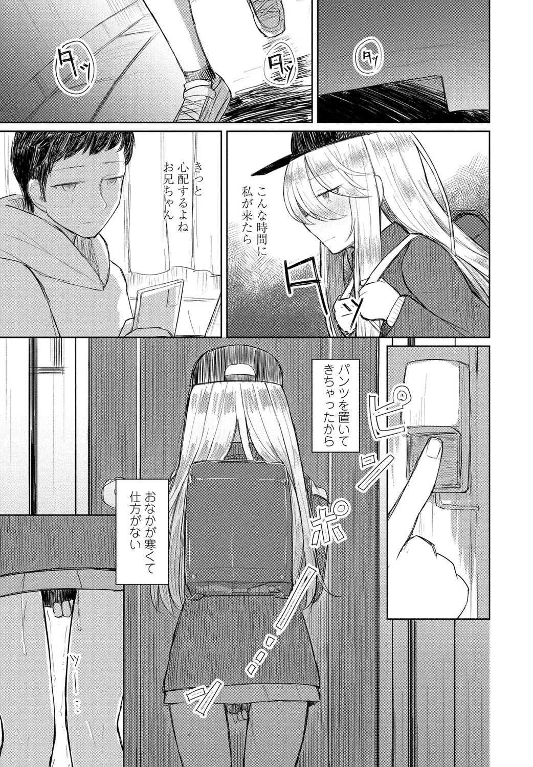 薄氷に銀色（単話） はく雲