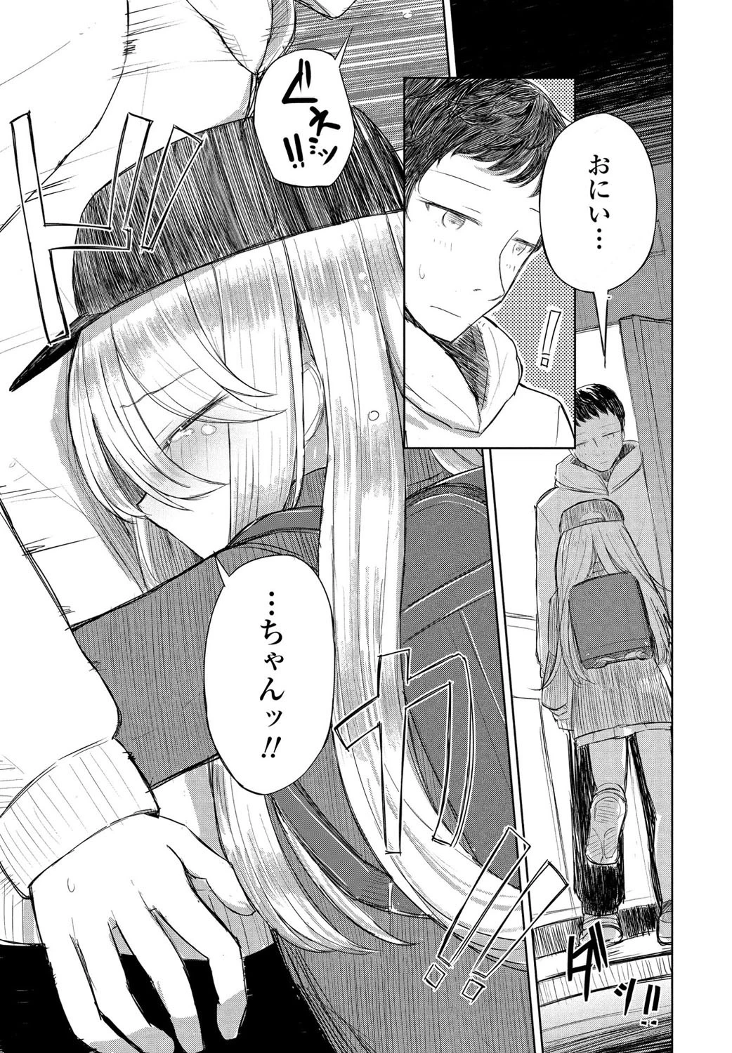 薄氷に銀色（単話） 3ページ