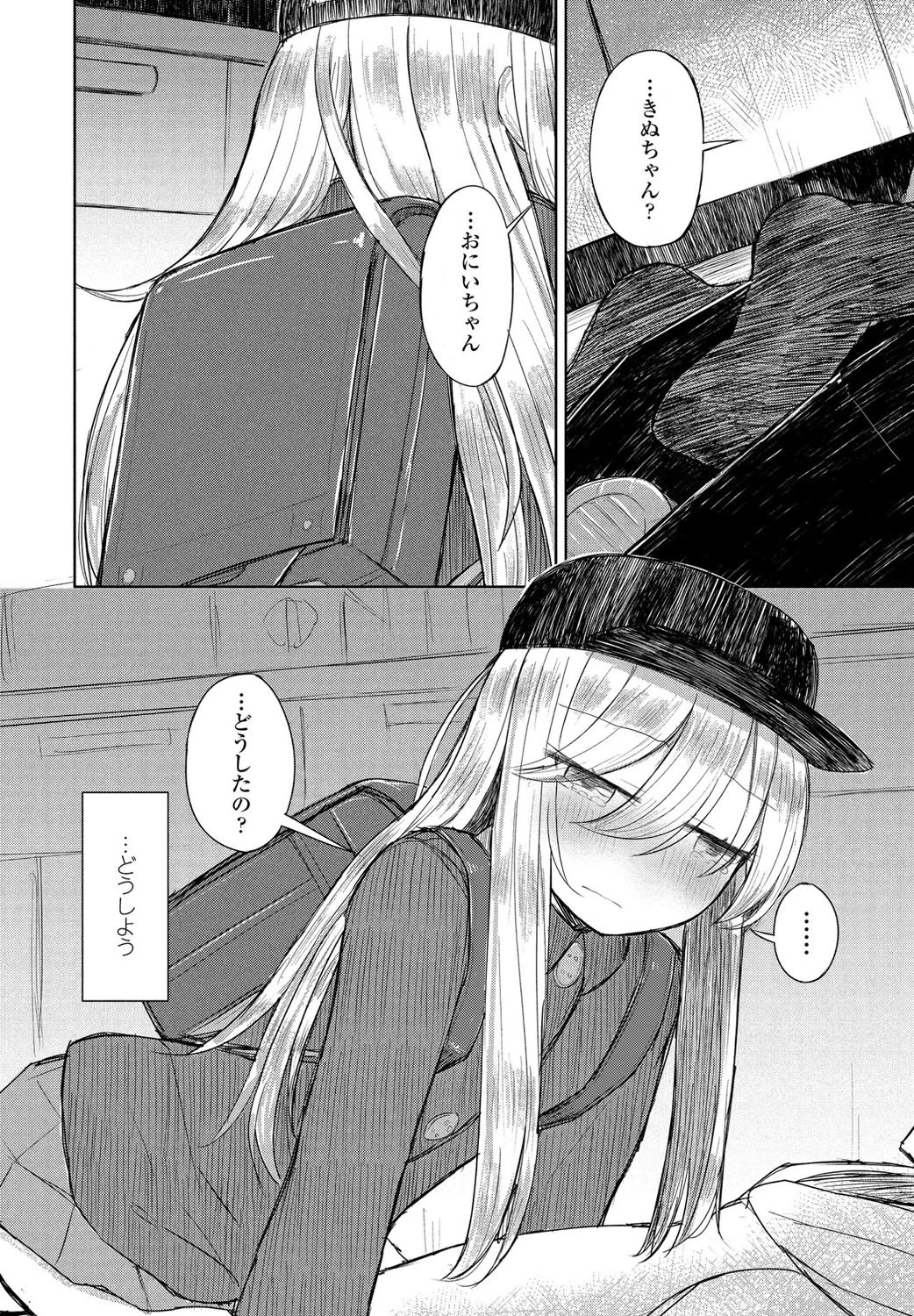 薄氷に銀色（単話） 4ページ