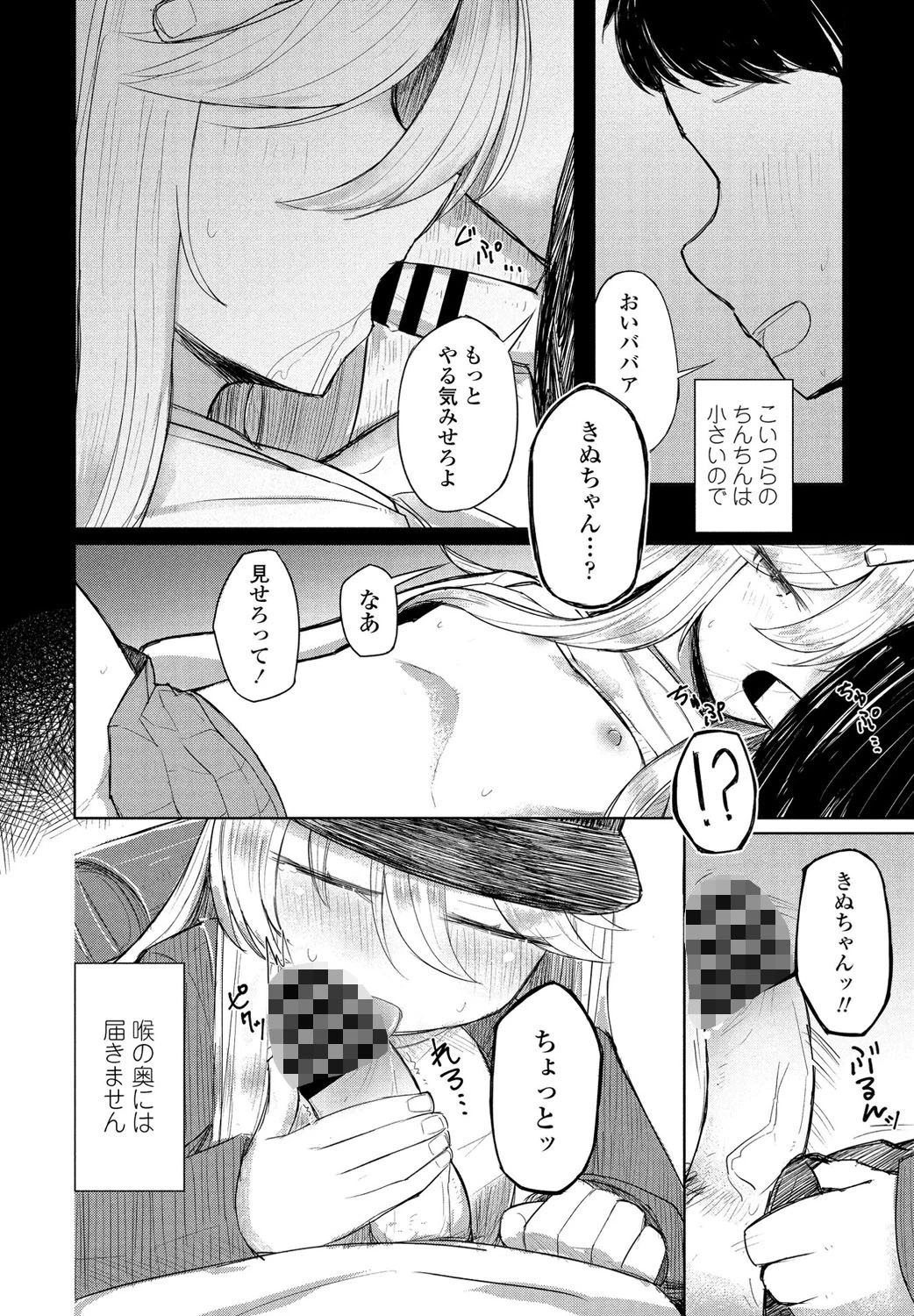 薄氷に銀色（単話） 8ページ