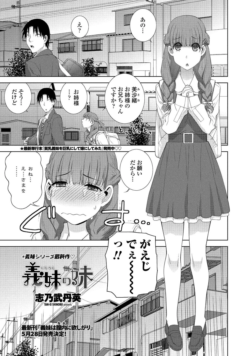義妹の妹 エロ漫画 無料