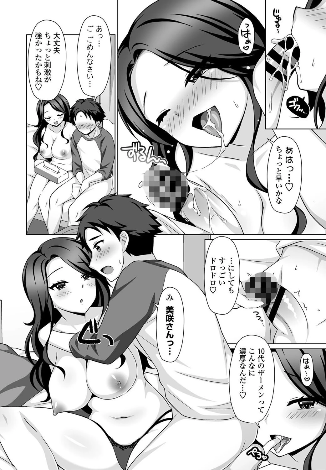 教えてあげる 8ページ