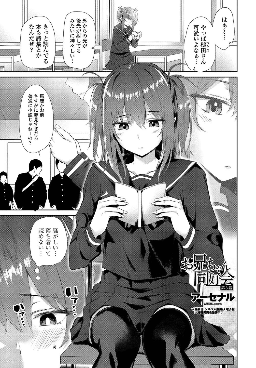 お兄ちゃん同好会 第3話 アーセナル